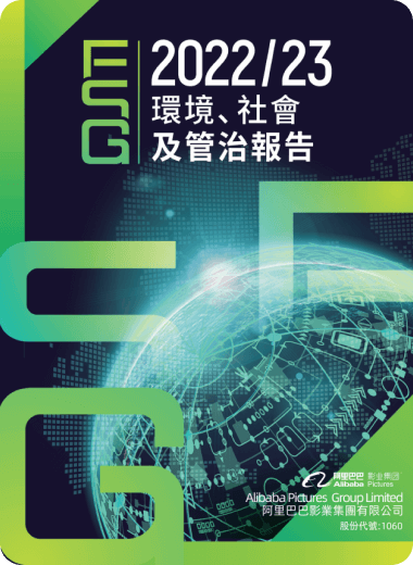 2022/23 环境、社会及管治报告